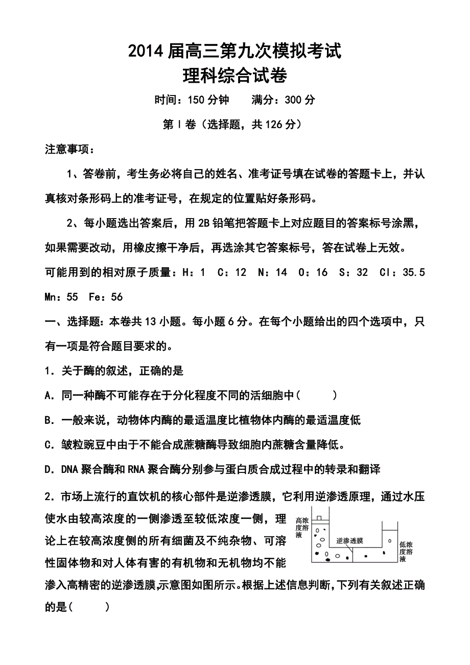 2017届湖南省益阳市高三第九次模拟考试理科综合试卷及答案_第1页