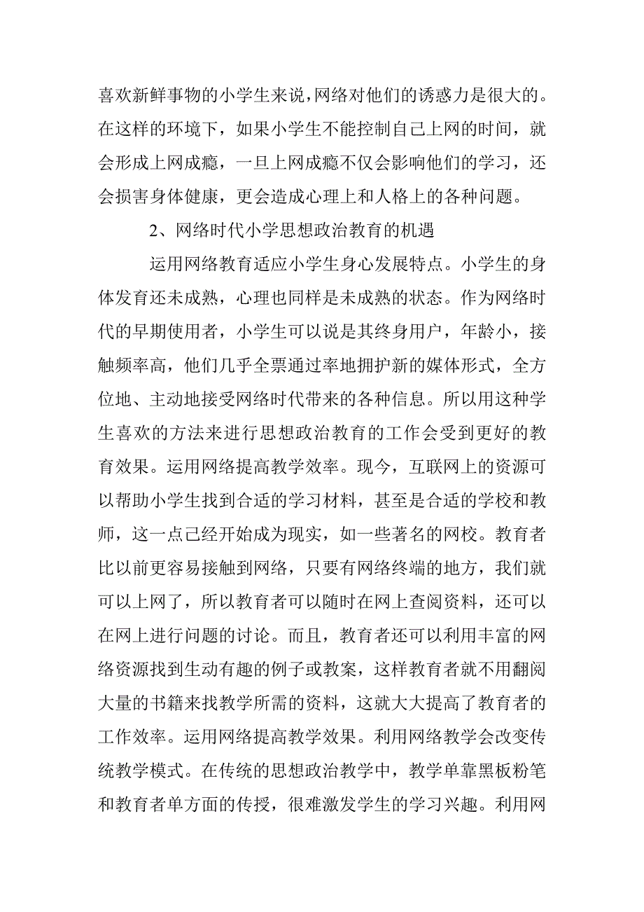 网络时代小学生思想政治教育心理学探讨 _第4页