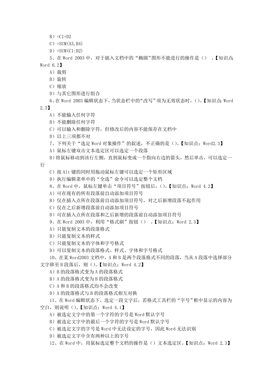 信息技术技能大赛_第3页