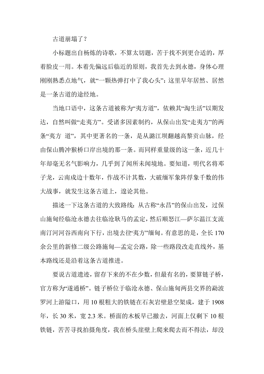 行走临沧—古道、勐库、大雪山_第2页