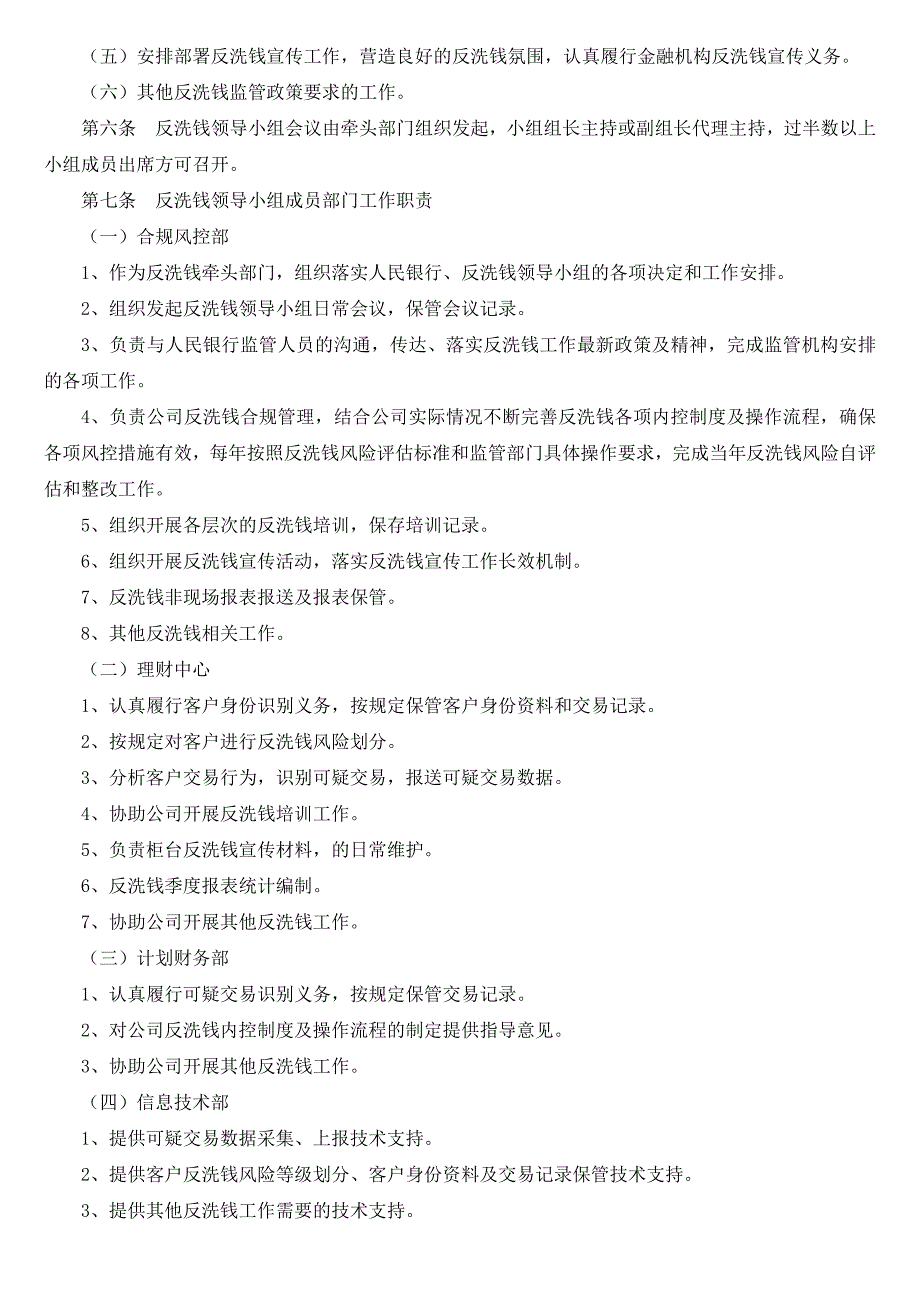 反洗钱风险管理办法_第2页