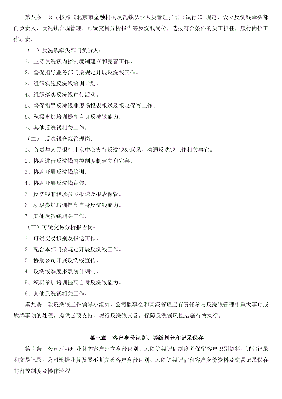 反洗钱风险管理办法_第3页