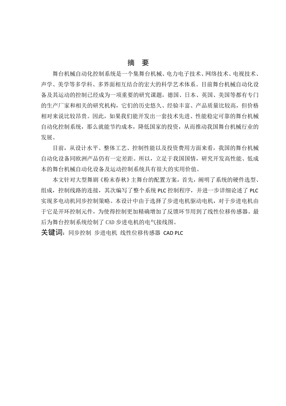 毕业设计__舞台特效控制系统_第1页