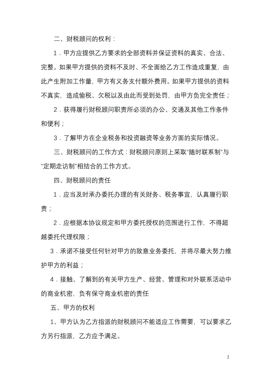 财税顾问协议_第2页