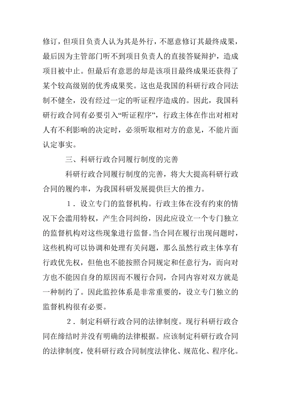 科研行政合同履行及实现路径 _第4页