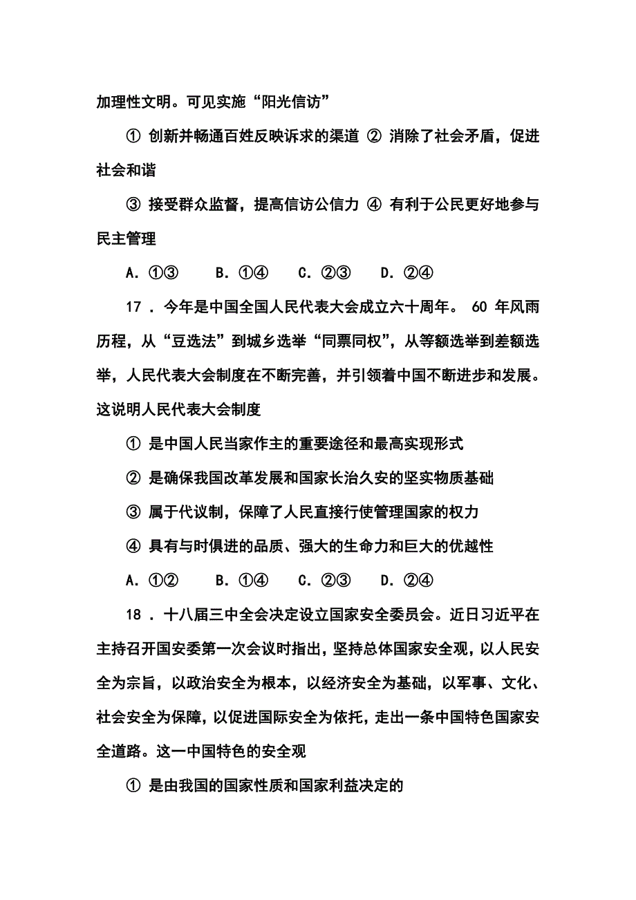 2017届河北省唐山市高三第三次模拟考试政治试题及答案_第3页