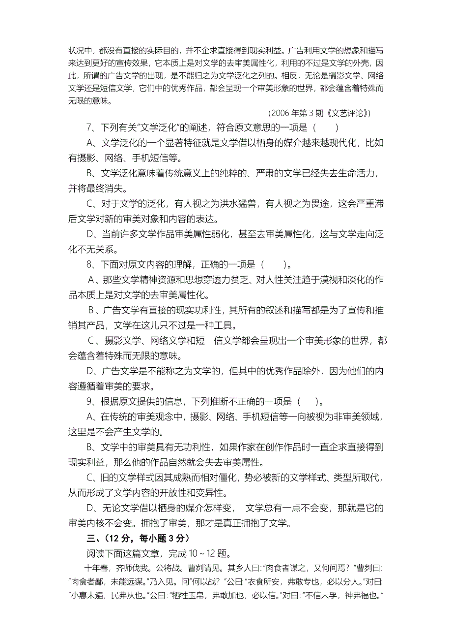 2009年中考语文三摸考前预测模拟试卷【自贡市】_第3页