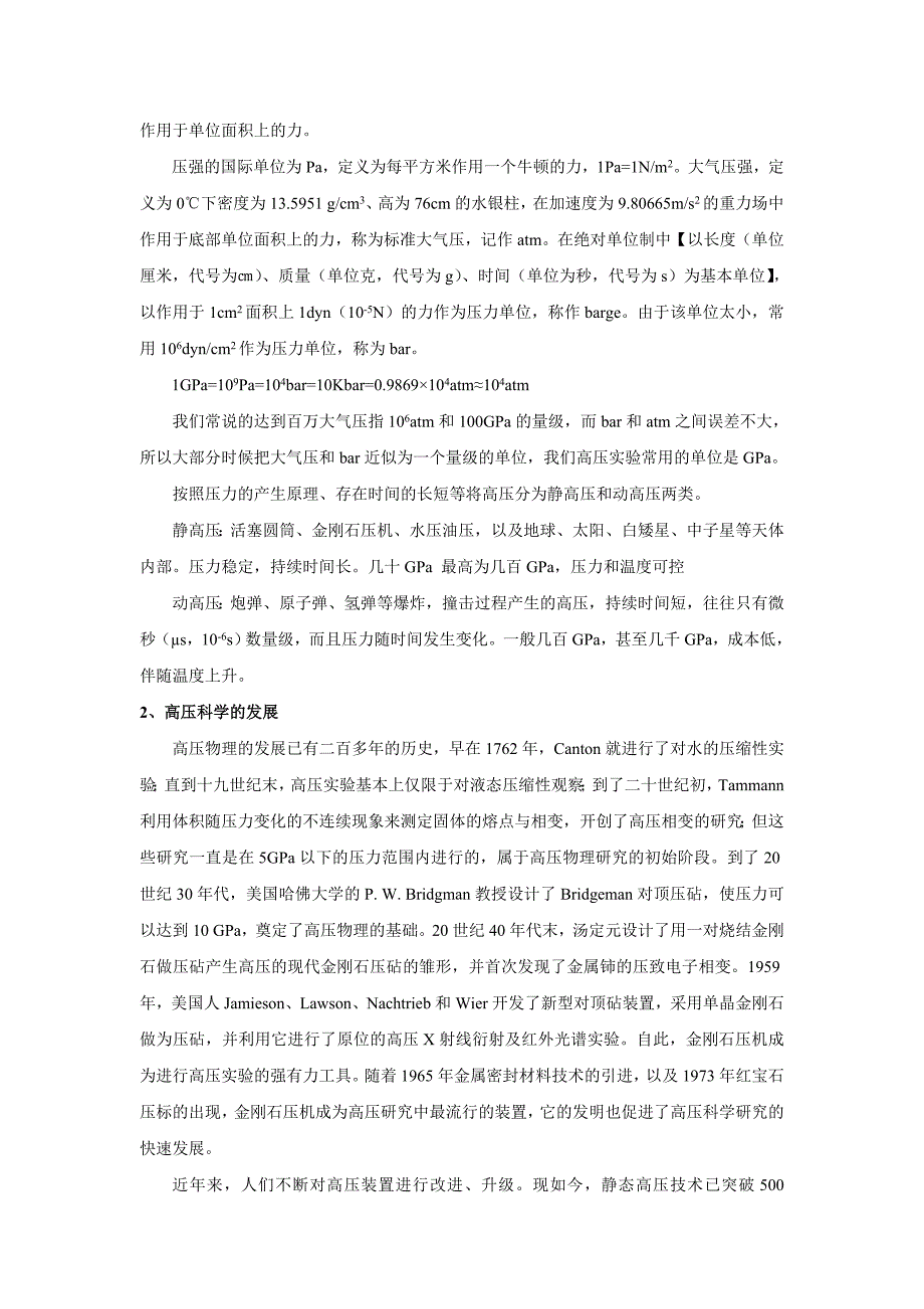 高压实验技术基础-讲义_第2页