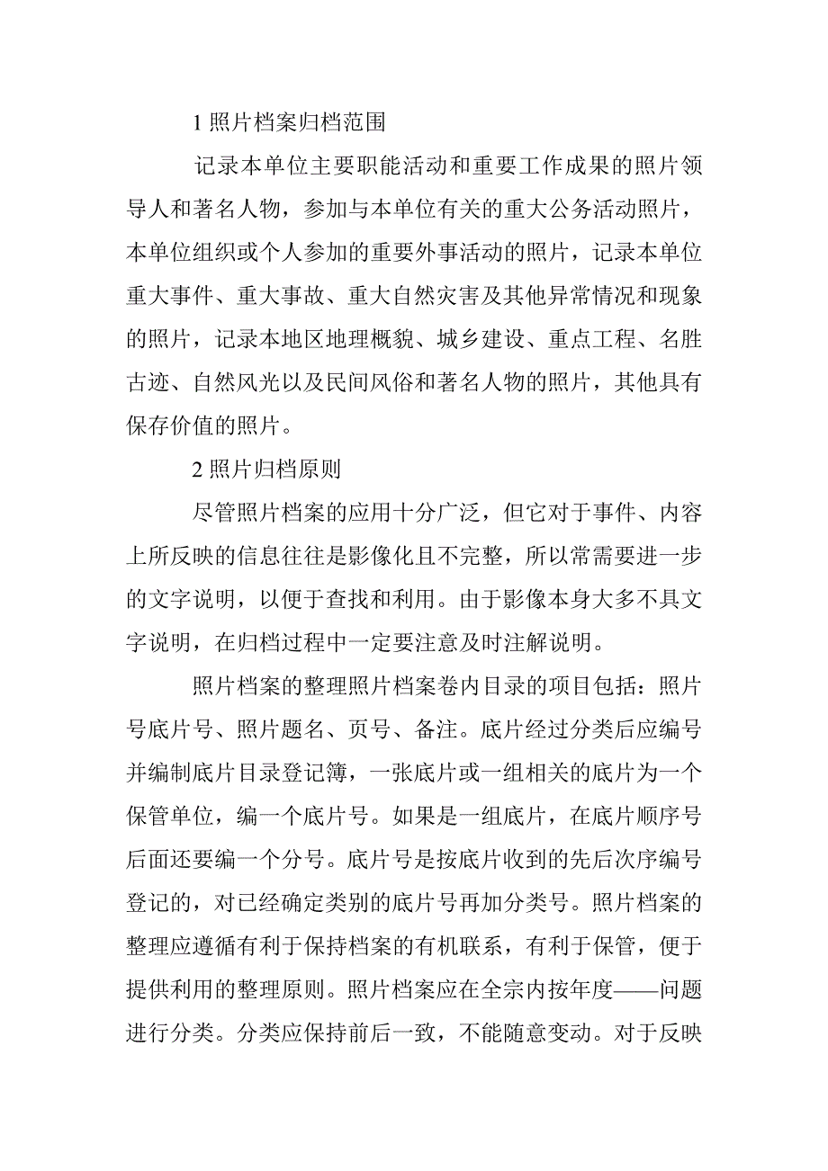 规范照片归档发挥照片价值论文 _第3页