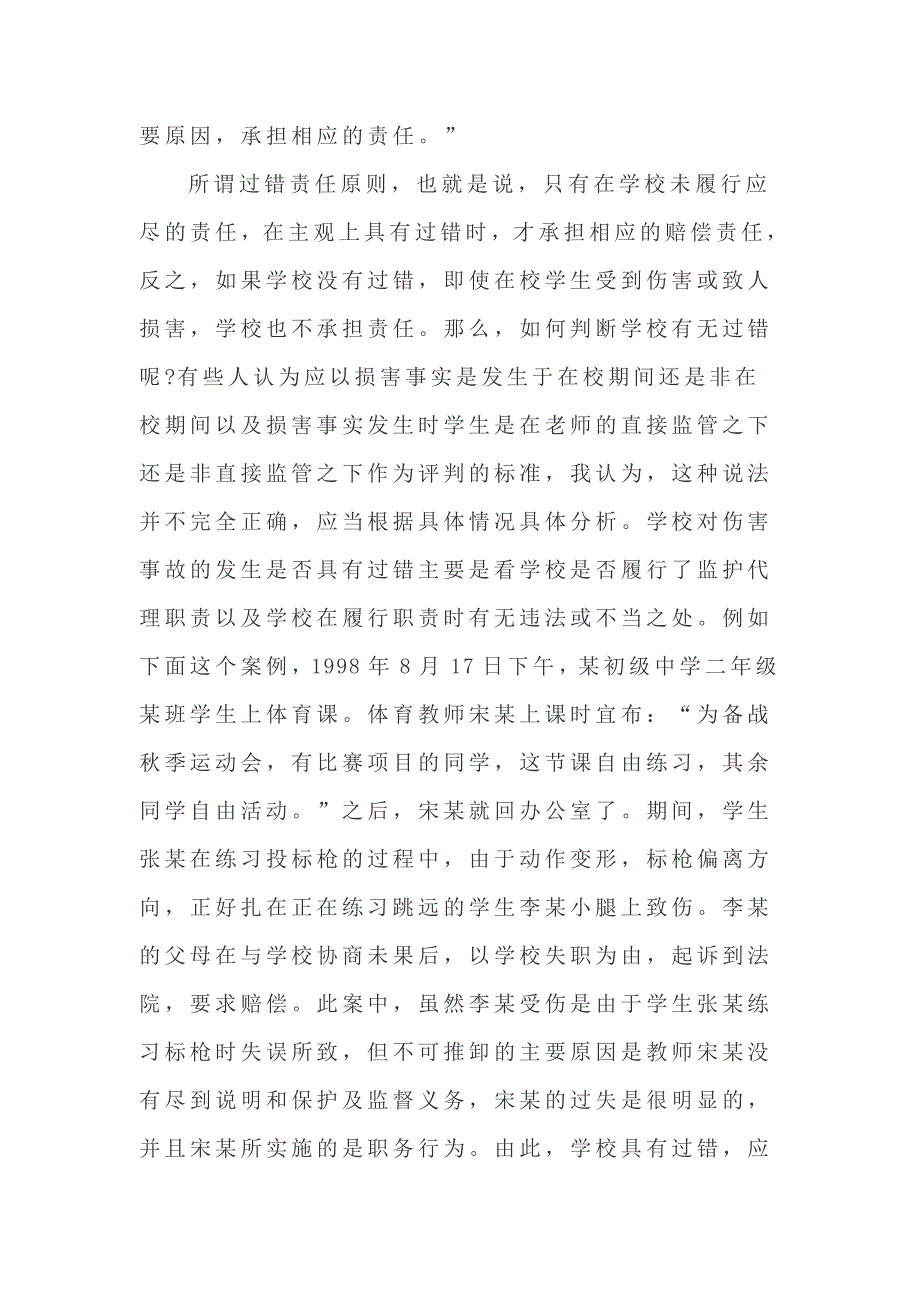 法制教育讲座(2)学校在什么情况下负赔偿责任_第2页