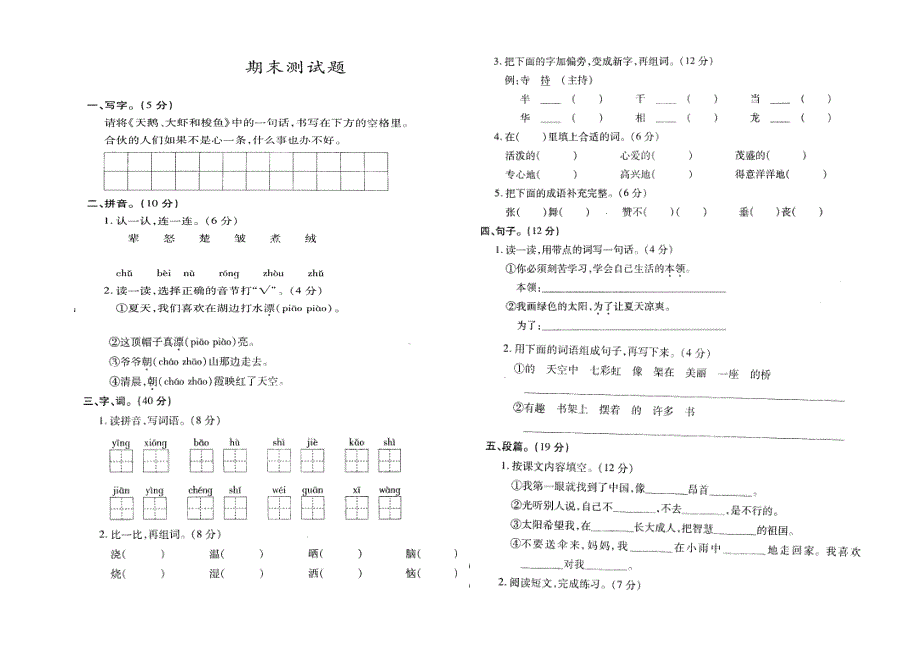 北师大版小学语文二年级上册期末试题二年级语文试题_第1页