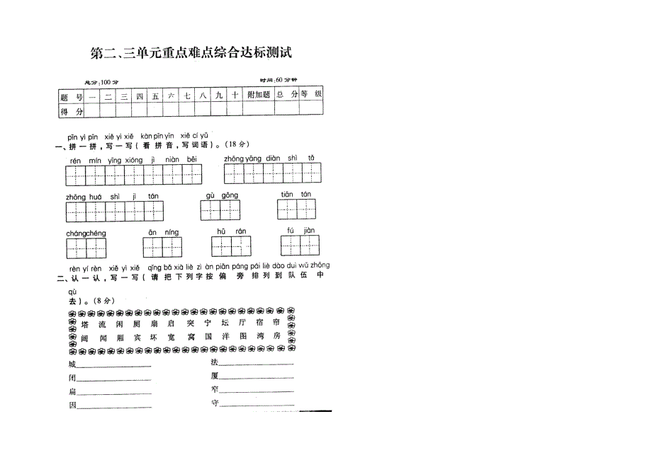 北师大版小学语文二年级上册期末试题二年级语文试题_第4页