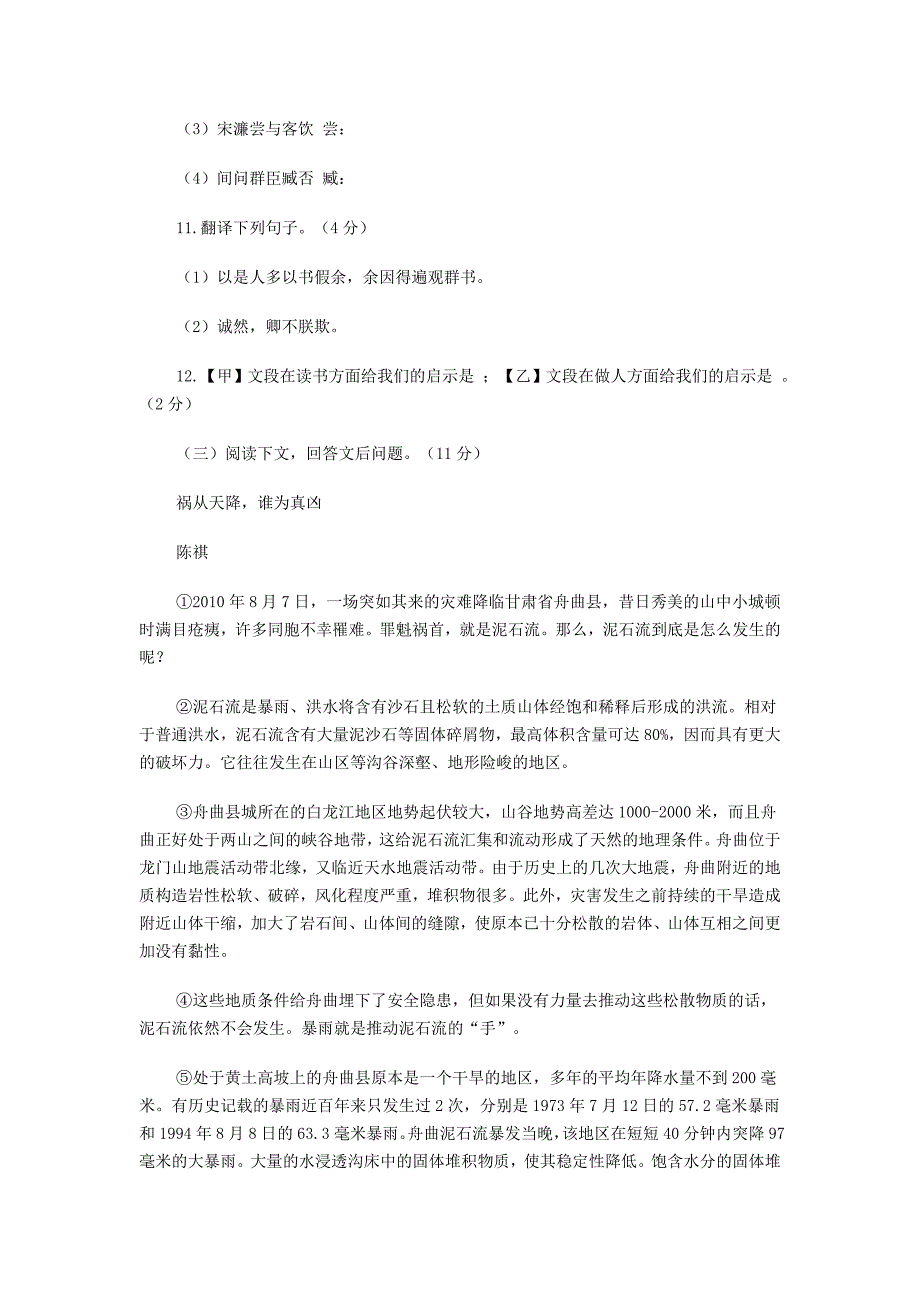 2011山东滨州中考语文试题及答案_第4页