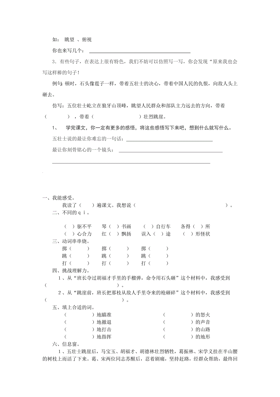 五年级语文《狼牙山五壮士》同步练习题-五年级语文试题_第2页