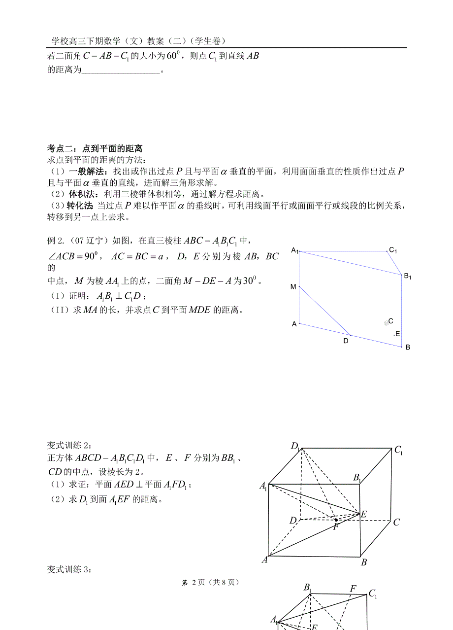 立体几何复习专题(二)(学生卷)_第2页