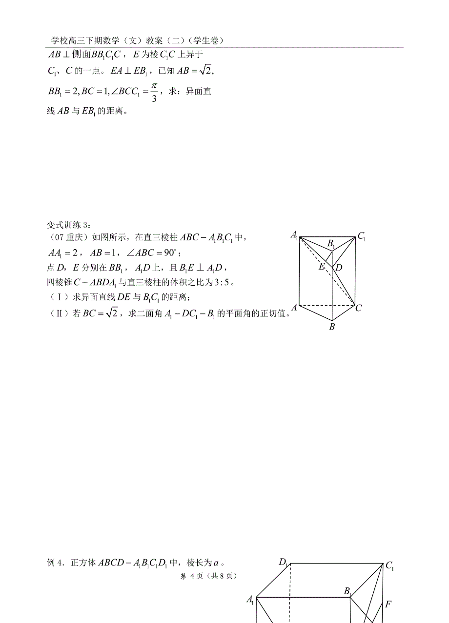 立体几何复习专题(二)(学生卷)_第4页