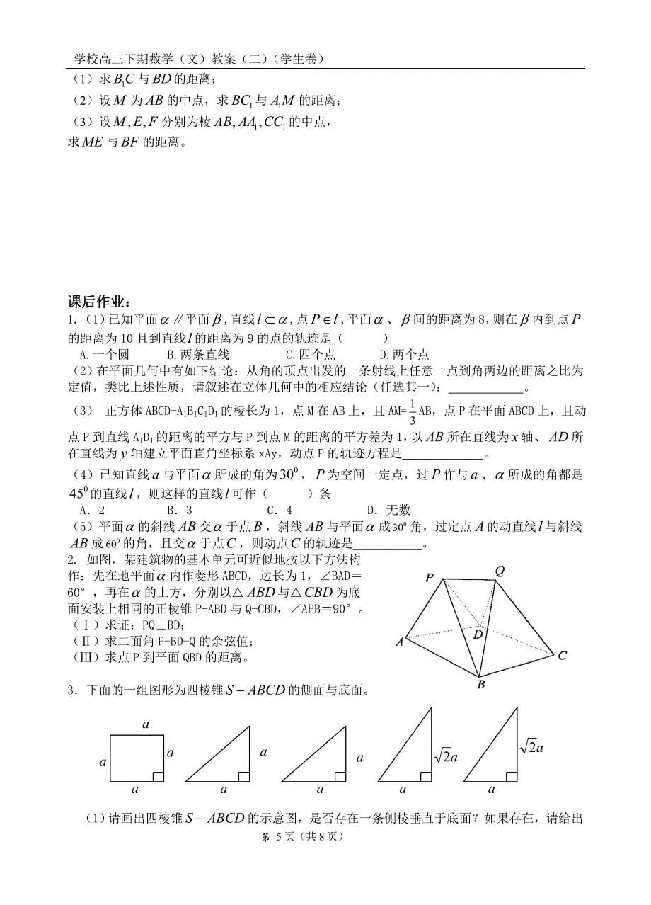 立体几何复习专题(二)(学生卷)_第5页