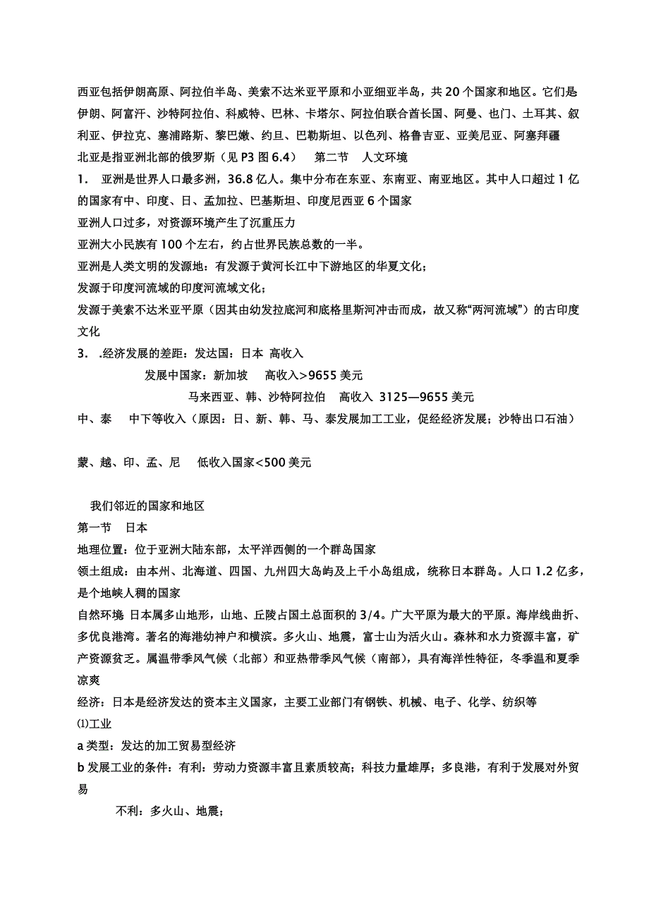 初一地理下册知识点_第2页