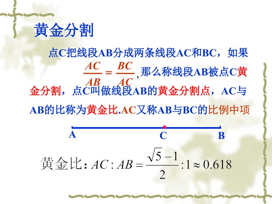 黄金分割_第4页