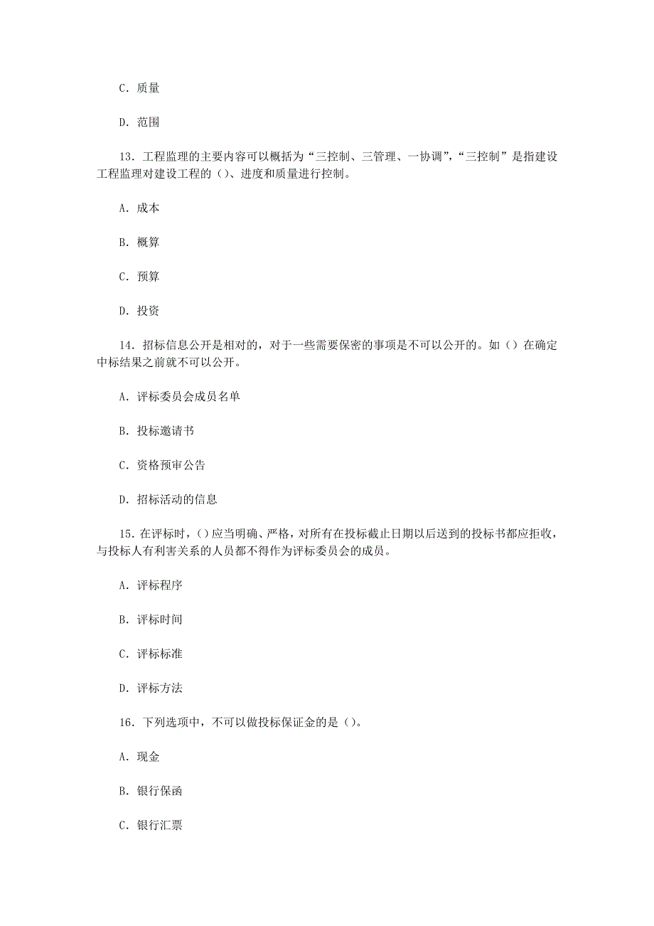 二级建造师历真题历模拟真题精选(二)_第4页