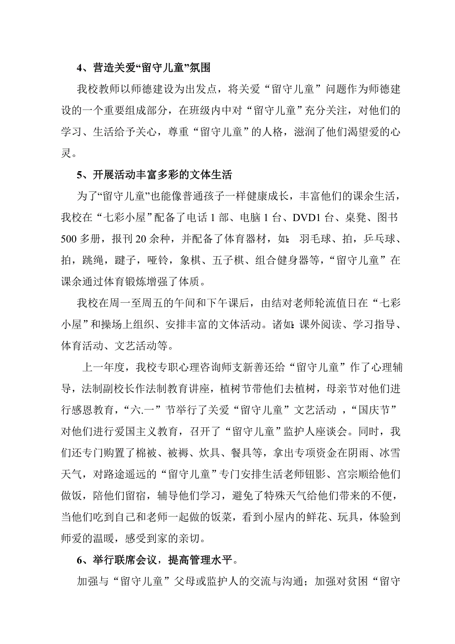 七彩小屋建设汇报材料_第3页