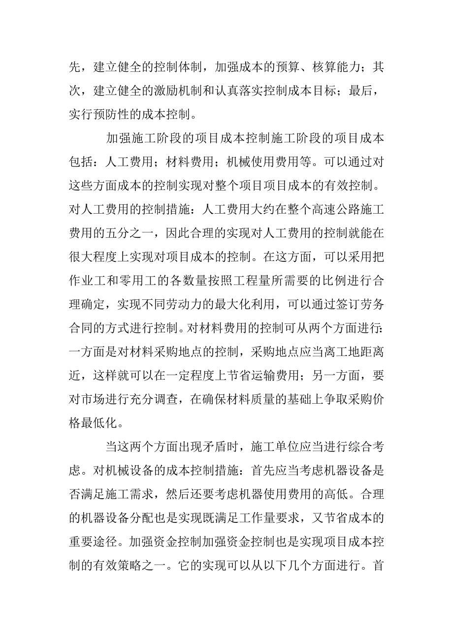 高速路项目成本管控措施 _第4页