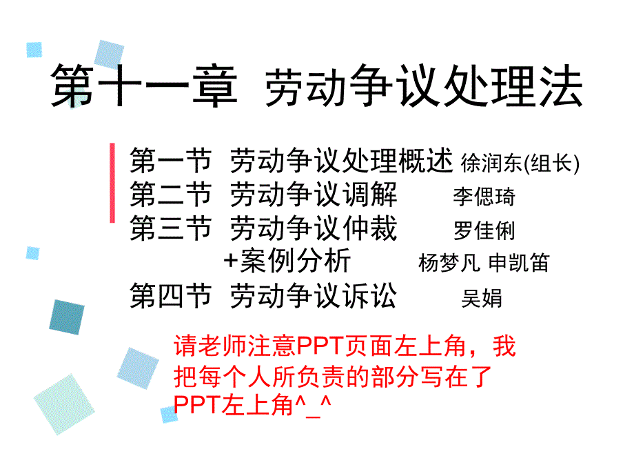 劳动争议处理_第1页