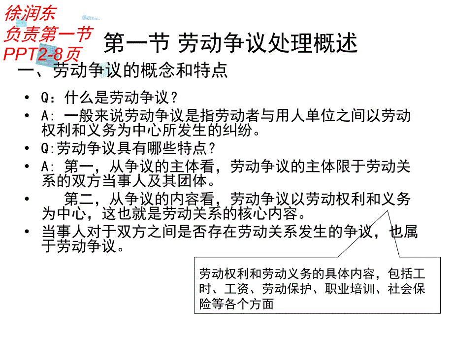 劳动争议处理_第2页