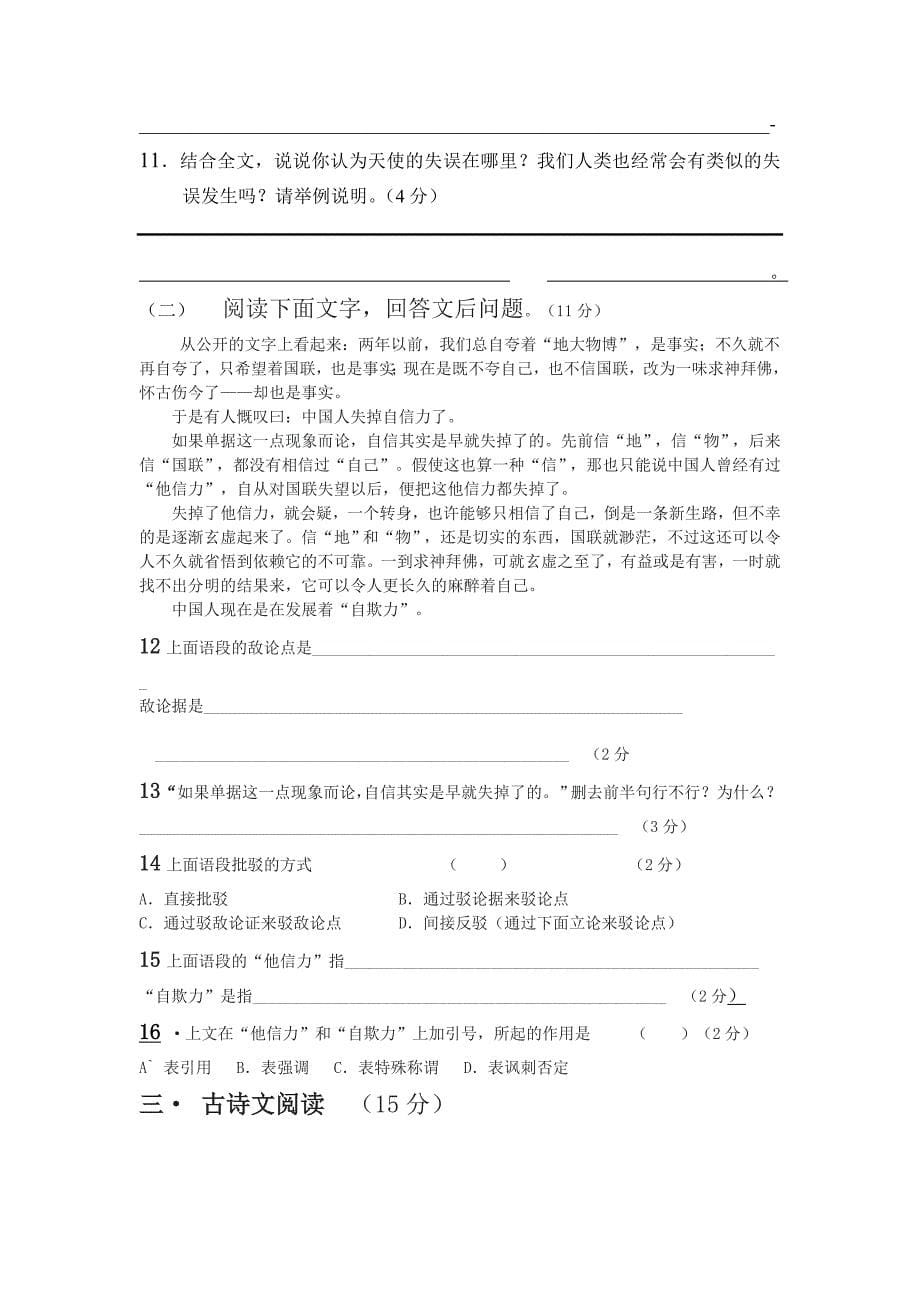人教版九级上期期中语文试题_第5页