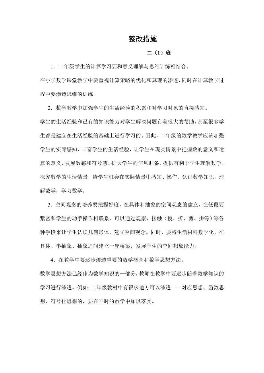 二年级数学上册学情分析_李_第2页