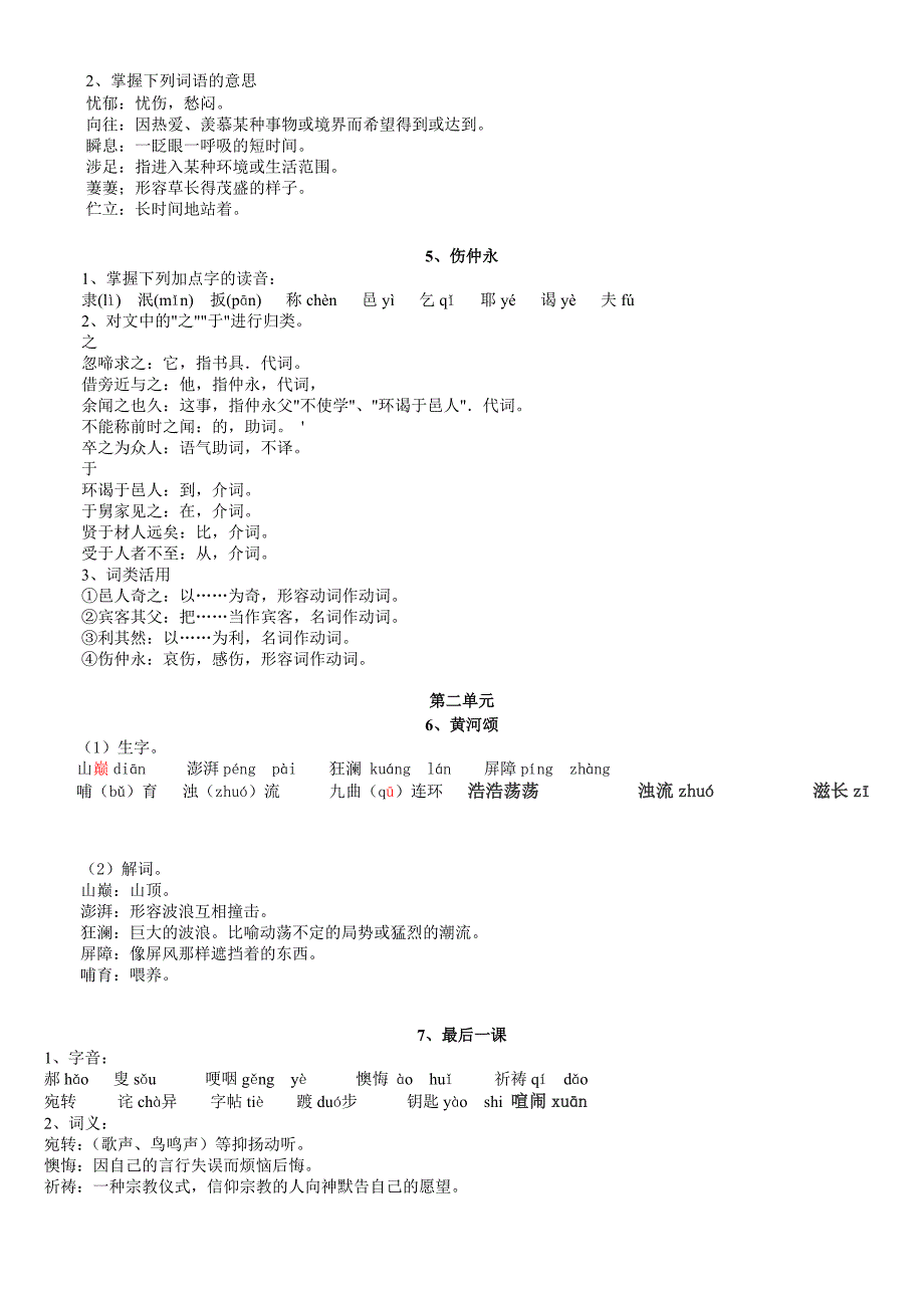 初一下册语文生字词_第2页