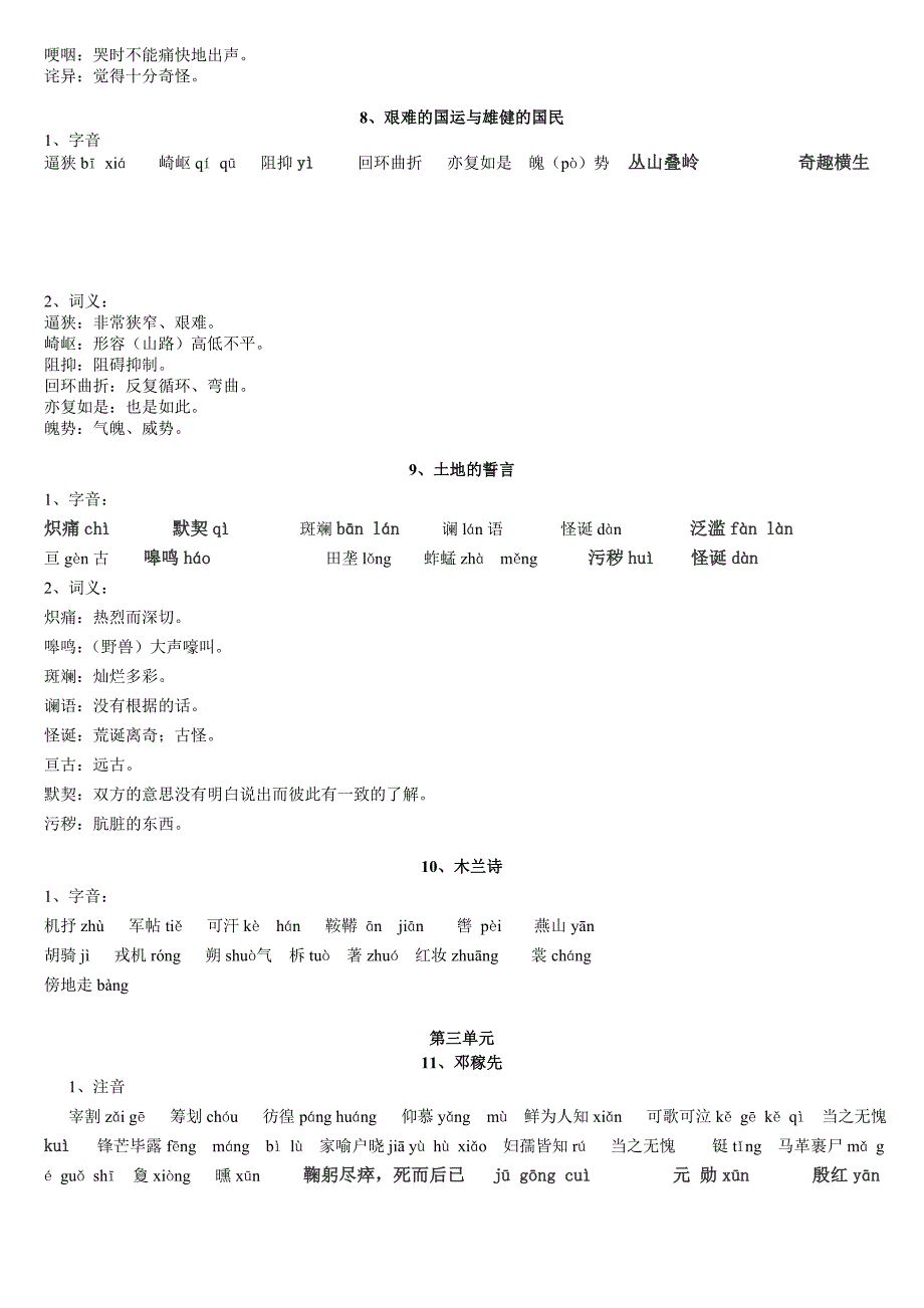 初一下册语文生字词_第3页