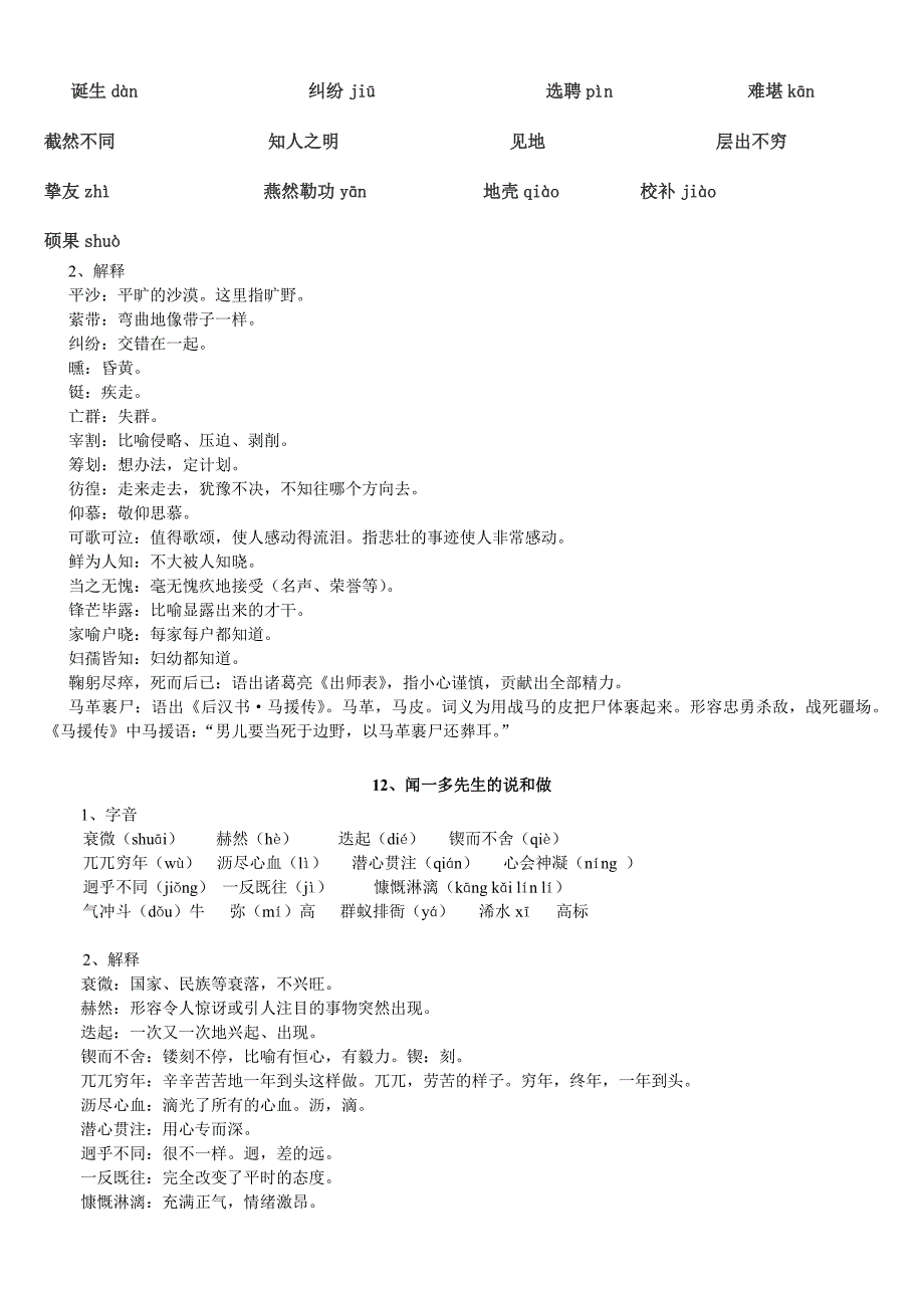 初一下册语文生字词_第4页