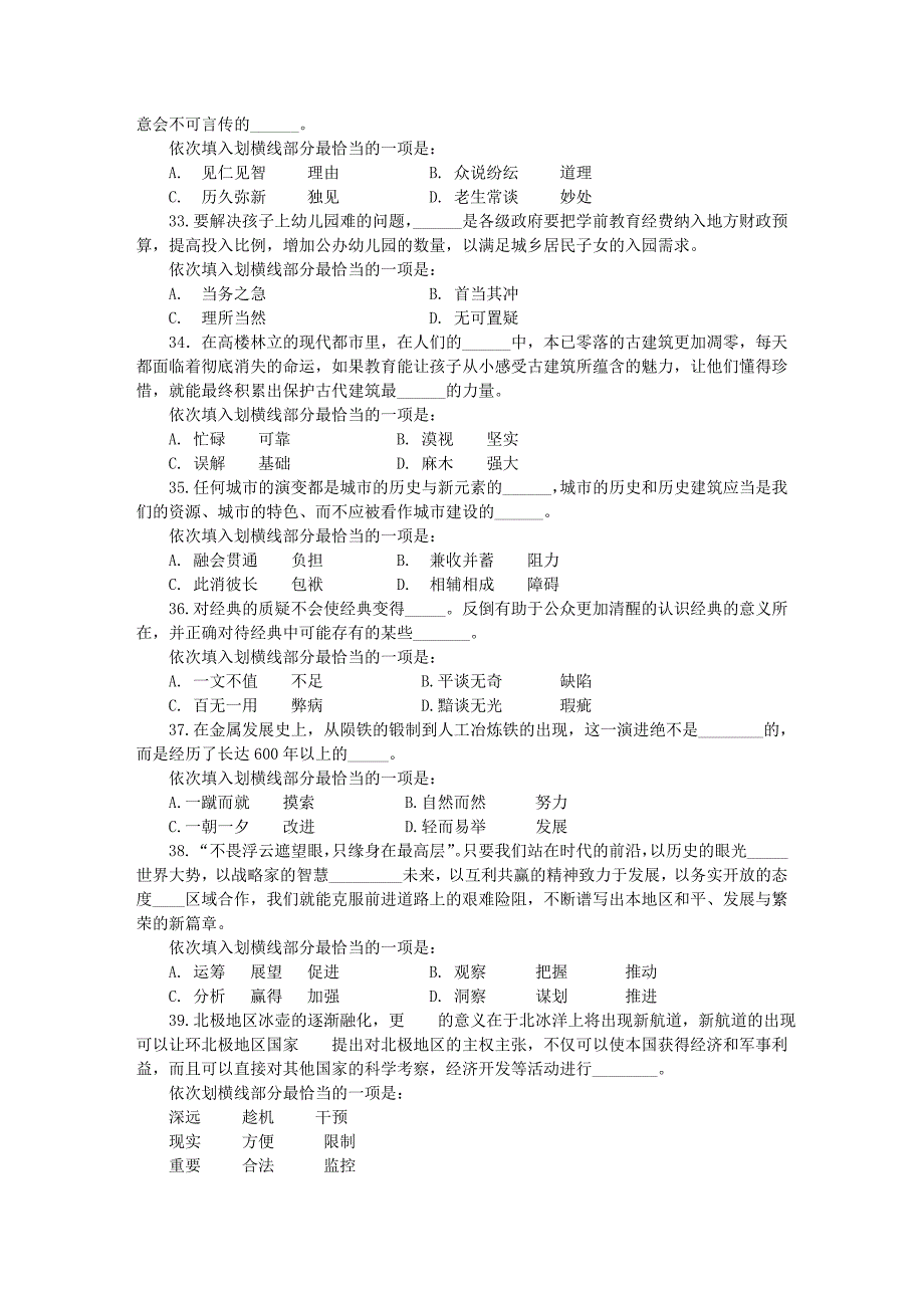 国家公务员考试试题_第2页