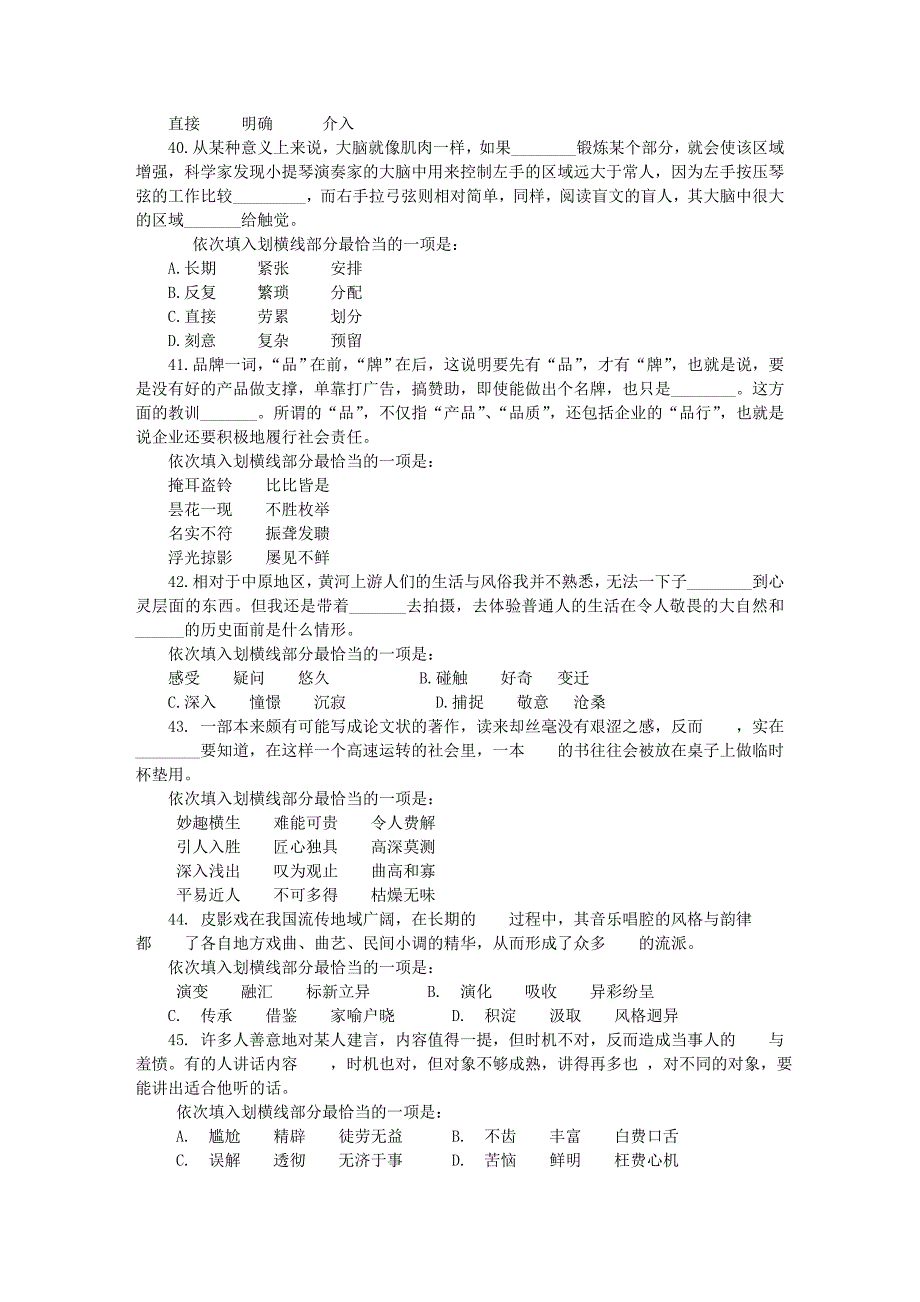 国家公务员考试试题_第3页