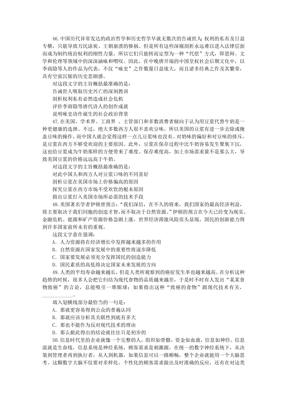 国家公务员考试试题_第4页