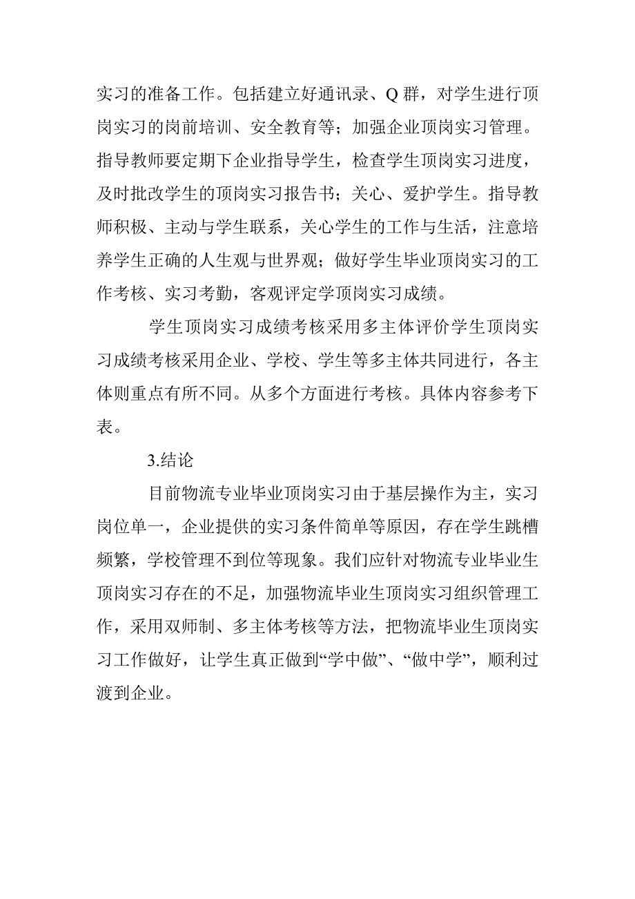 谈论物流类学生实习问题 _第4页