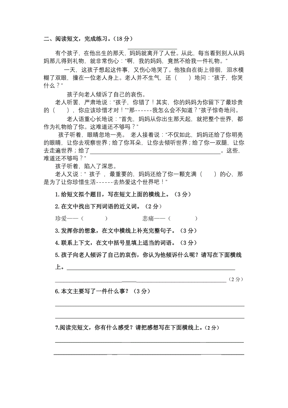 2008-2009学年五年级语文期末练习题-小学五年级新课标人教版_第4页