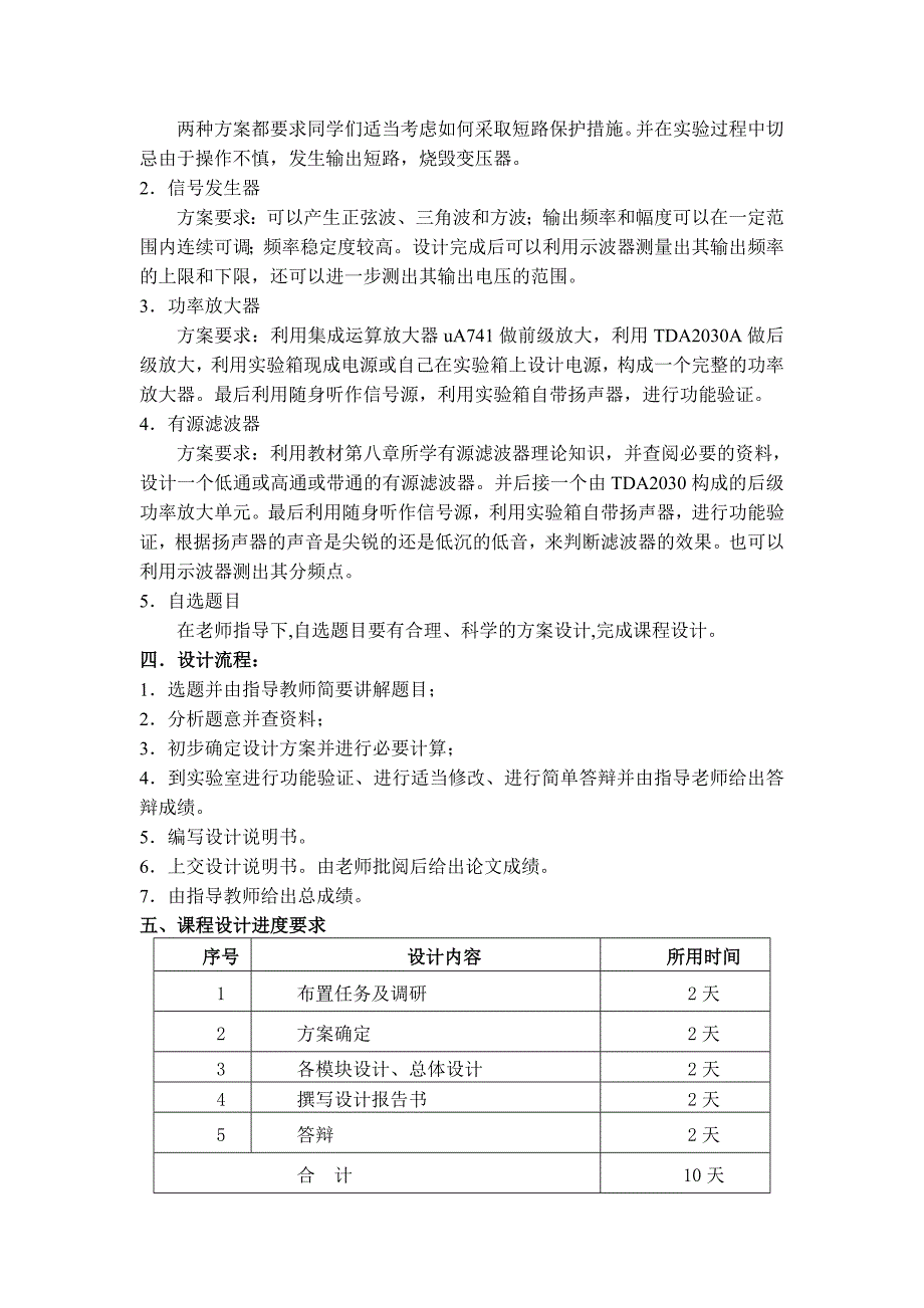 电子技术课程设计大纲_第4页