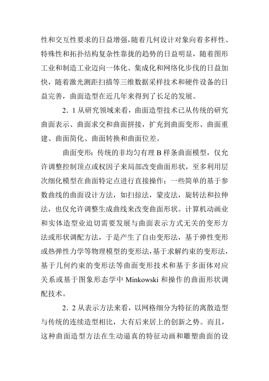 计算机图形学的运用分析探讨论文 _第2页