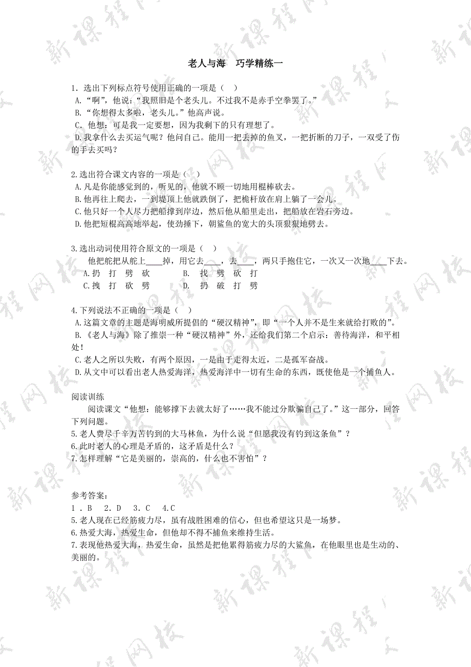 必修三→第一单元 第4课 老人与海 练习1_第1页