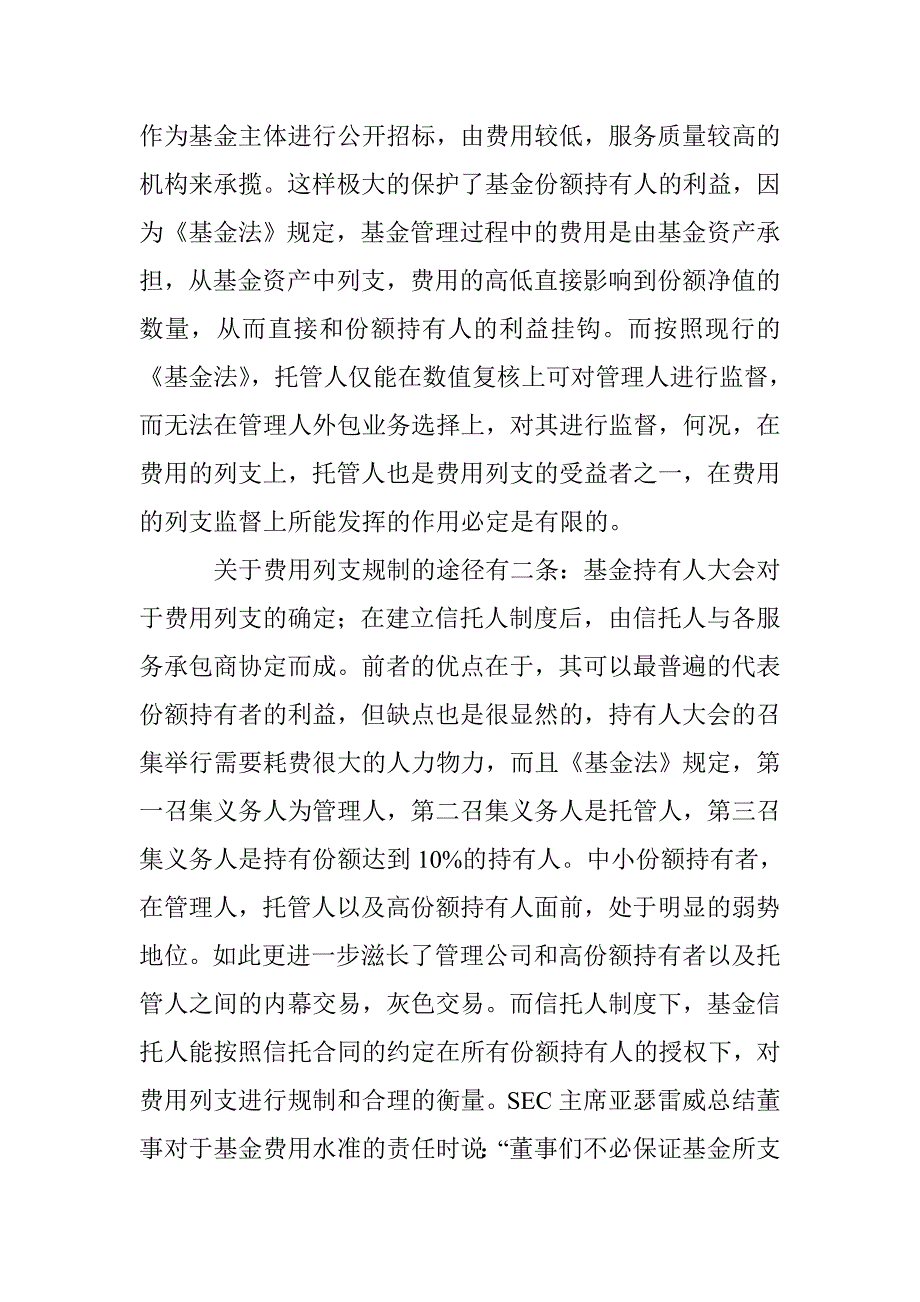 证券投资基金内部控制结构分析论文 _第3页