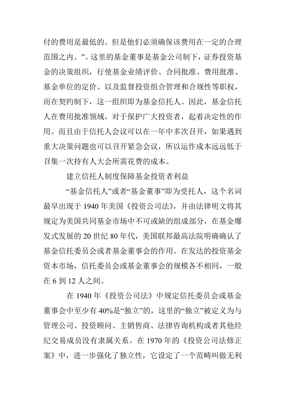 证券投资基金内部控制结构分析论文 _第4页