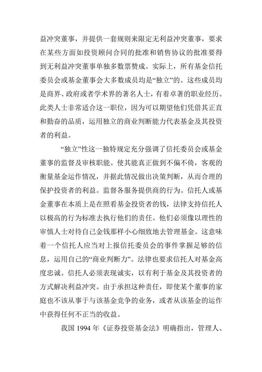 证券投资基金内部控制结构分析论文 _第5页