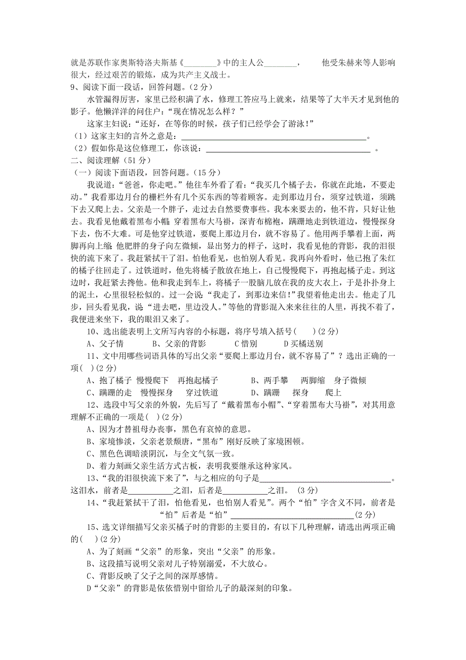 四川省凉山州盐源县树河中学2010-2011学年度八年级语文上学期期中测试题（无答案） 人教新课标版_第2页