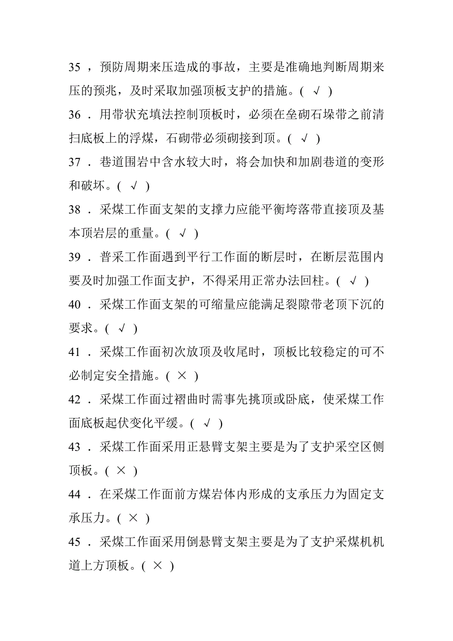 2017 年新版煤矿安全生产管理人员考试题库煤矿开采安全部分_第4页