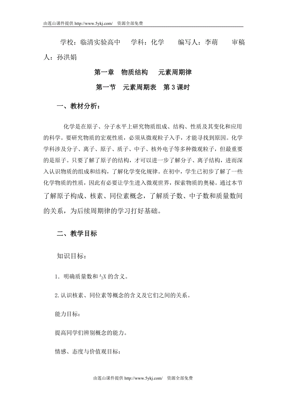 高一化学元素周期表3_第1页