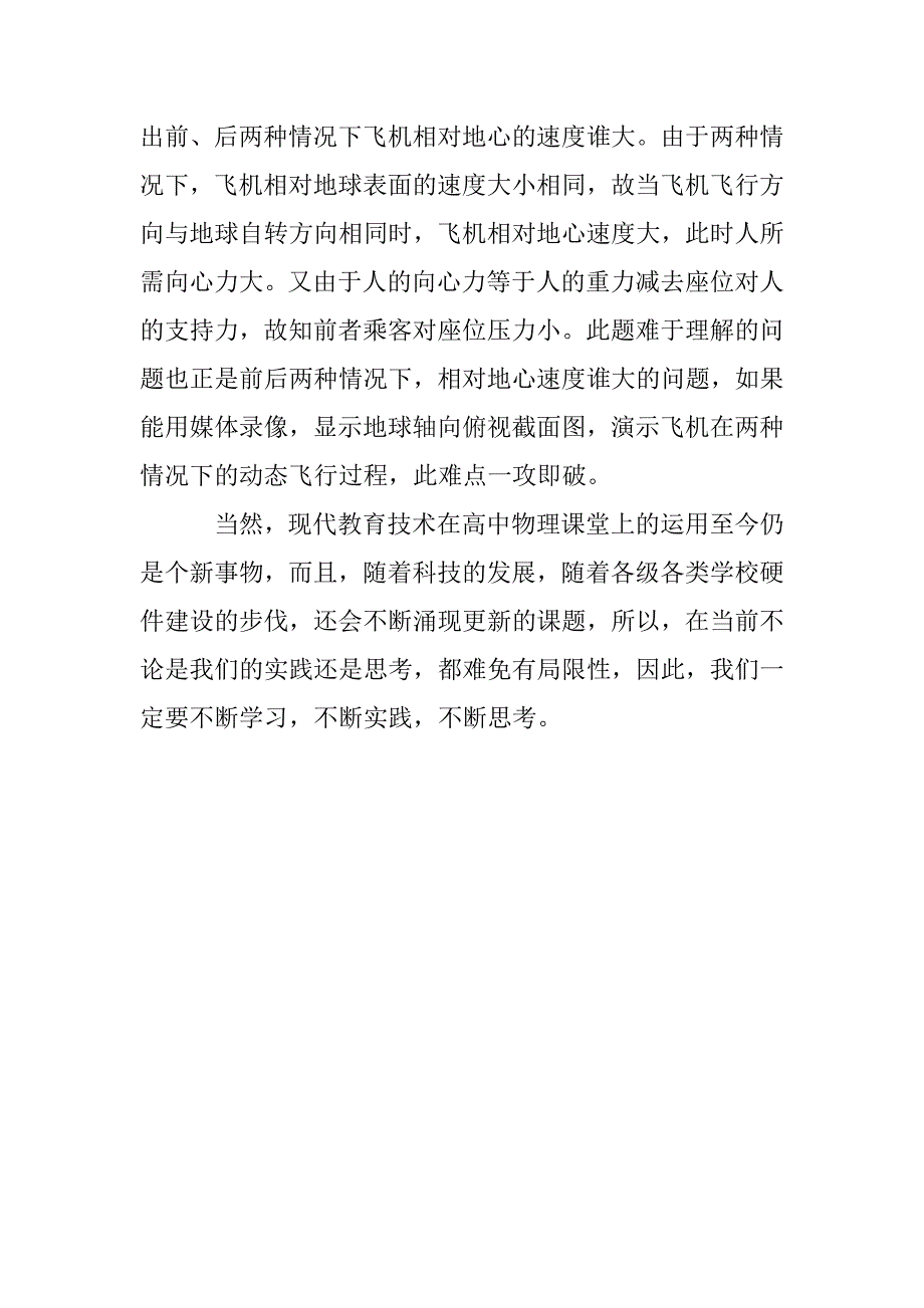 高中物理当代教育技术应用的思索 _第4页