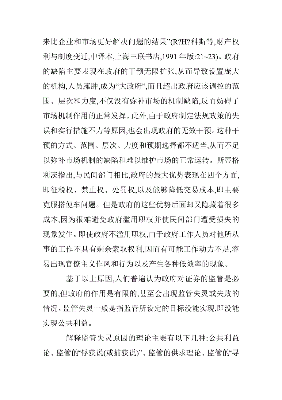 证券市场监管体制研究论 _第4页