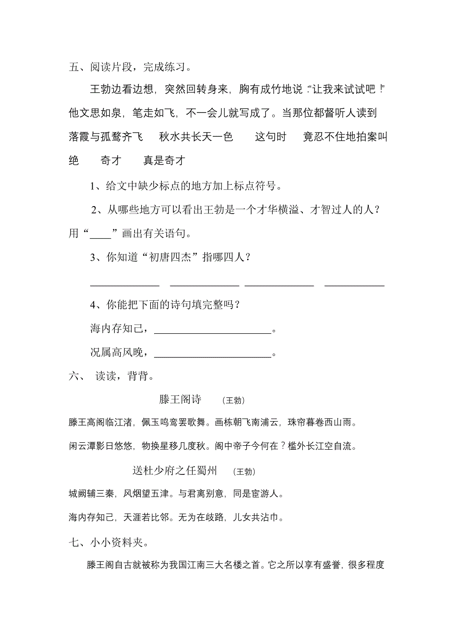 小学三年级苏教版语文下册练习题-少年王勃_第2页